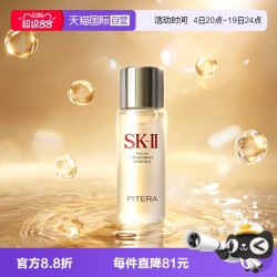 SK-II 护肤精华露 30ml