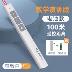 skycolor 翻页笔教师用多功能ppt遥控笔充电款激光笔会议演讲商务投影仪笔多媒体红外线遥控笔公开课幻灯片翻页器