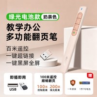 skycolor 翻页笔绿激光PPT教师用多功能媒体遥控翻页器电子上课件演示适用希沃白板教学一体机幻灯片播放充电