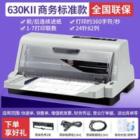 晨光 针式打印机针式发票税票据专用630K打印机增值税650K开票三联单出库单送货单开票机24针织打印机