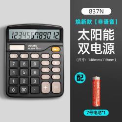 得力 计算器办公用真人发音带语音店铺商用办公室用计算机器大号大按键大屏幕财务会计用便携商务办公用品专用