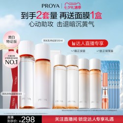 珀莱雅 双抗水乳套装美白补水