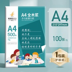 明闻 a4打印复印纸100张加厚打印纸70克80g打印机纸学生草稿纸学校办公用白纸a4纸试卷书写画画做题纸特惠包邮