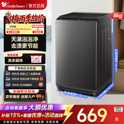 小天鹅 波轮洗衣机天瀑泡泡净全自动大容量 一级能效|TV8V28T  8kg
