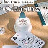 环美 可得优x唐小糖 复古圆角四合一切割器多 圆边切割器切角9z1cw