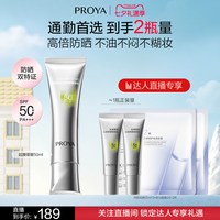 珀莱雅 超膜银管粉管蓝管防晒 SPF50+PA+++