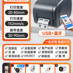 Gprinter 佳博GP9025T服装吊牌打印机碳带热转印哑银亚银铜板不干胶条码纸合格证洗水唛水洗标固定资产珠宝标签打印机