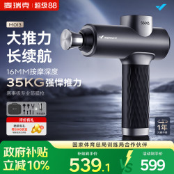 麦瑞克 绝影筋膜枪肌肉按摩器专业级颈膜枪钛合金高频震动按摩仪 深空灰