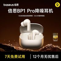 百亿补贴：倍思 BP1 Pro蓝牙耳机-50dB降噪入耳式无线高清通话运动跑步音乐