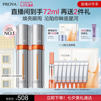 珀莱雅 双抗眼霜3.0双支抗皱淡纹提亮改善熬夜