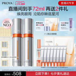珀莱雅 双抗眼霜3.0双支抗皱淡纹提亮改善熬夜