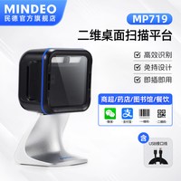 mindeo民德新款扫描平台条码扫描器商品收银超市支付宝扫描器微信扫码枪全方位扫码器扫描枪二维码扫描MP719