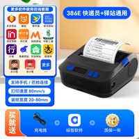 启锐 QR386E蓝牙快递打印机专用顺丰打单机申行者掌中通韵达超市菜鸟多多驿站买菜极兔喜取件码物流便携式通用