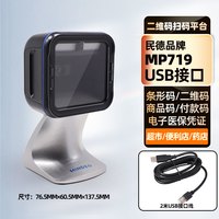 mindeo民德MP8000扫码枪收银扫码器扫描平台条码扫描器超市收银专用微信支付宝收款盒子医保扫码器条码扫描枪