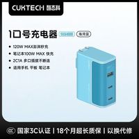 百亿补贴：酷态科 10号氮化镓手机充电器120W