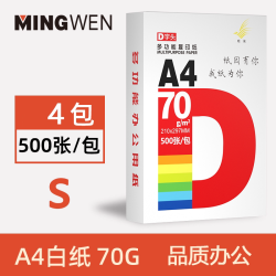 明闻 打印纸500张一包a4纸办公打印机纸双面打印复印纸A4整箱复印资料白纸学校试卷纸作业打印纸