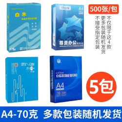 明闻 a4打印纸整箱5包2500张木浆纸加厚70g80g办公用纸打印机专用a4白纸双面打印A4纸纯白色学生草稿纸试卷纸