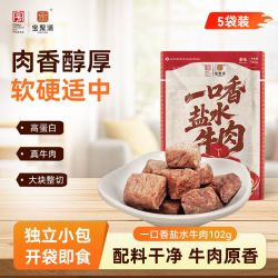 宝聚源 盐水牛肉一口香102g*5原味即食零食熟食山西卤味独立小包装