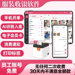 服装店收银系统鞋帽童装店出入库进销存库存管理女装男装内衣家纺店会员管理系统标签打印拍照入库