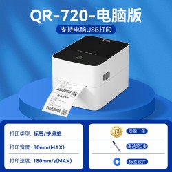 启锐 QR720热敏标签打印机不干胶二维条码快递面单打单机服装吊牌超市食品价格贴纸多功能标签机商用打标蓝牙