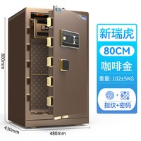 虎牌 保险柜CSP认证家用80CM 时尚办公智能防盗指纹保险箱全钢新品