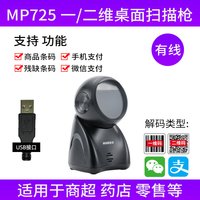 民德扫描平台条码扫描器一维二维超市扫描桌面扫商品码方形大窗口手机收款激光扫码器MP8000i MP8600iMP8688i