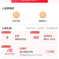 每日领京豆：8月09日 京东关注店铺领京豆