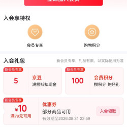 京东 优真旗舰店入会5京豆