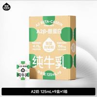 隔壁刘奶奶 A2β-酪蛋白Mini纯牛奶原生高钙宝宝儿童奶