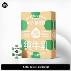 隔壁刘奶奶 A2β-酪蛋白Mini纯牛奶原生高钙宝宝儿童奶125ml*9盒装