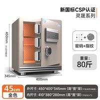 虎牌 保险柜 CSP认证家用小型45/60/80/100cm指纹密码WiFi智控保险箱加厚防盗防撬烤漆夹万2026新品