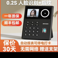 海康威视员工打卡考勤机人脸识别打卡机考勒机指纹打勤卡面部刷卡机远程wifi工地上下班打卡器拷勤刷脸签到机