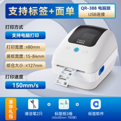 启锐 QR388热敏标签打印机 不干胶条码二维码快递单打单机快递服装吊牌超市奶茶贴纸食品价格条形码蓝牙标签机