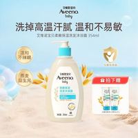 百亿补贴：艾惟诺 艾维诺婴儿宝宝沐浴温和燕麦清爽洗发水洗发沐浴露354ml+儿童洗发露30ml*2