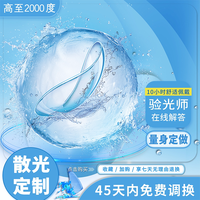 润平 散光隐形眼镜定制近视半年抛加带高度数含月抛订制TF