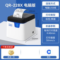 启锐 QR228热敏标签打印机服装吊牌价签奶茶不干胶贴纸超市商用食品面包日期合格证仓库打标蓝牙快递面单条码