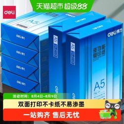 得力 A5打印纸a5复印纸学生办公用纸木浆学生草稿纸双面打印纸单包