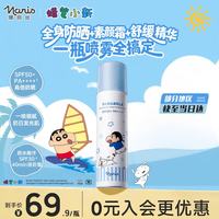 娜丽丝 蜡笔小新美白防晒喷雾90g