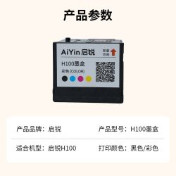 启锐 H100墨盒彩色喷墨打印一体机连喷家用办公文档学习作业照片打印