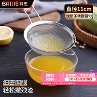 BAIJIE 不锈钢漏勺 细网豆浆果汁牛奶过滤网筛 超漏网勺 带挂钩