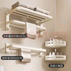 尔沫 EM）奶油风毛巾架卫生间免打孔浴室置物架套装厕所壁挂太空铝收纳挂杆 升级双折叠款三件套