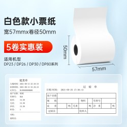 德佟 DP30S用小票纸热敏打印纸卷纸