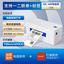 启锐 QR588快递打印机一二联亚马逊FBA电商面单快递588G高速稳定打单机通用热敏纸标签机器不干胶标签条码贴纸