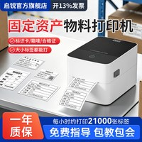 启锐 QR720仓库物料标识卡热敏标签打印机工厂货架产品条码库位码合格证跨境高清300DPI亚马逊唛头发货打单机