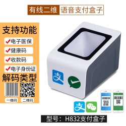 网百 扫码枪扫描平台超市专用二维码扫描枪收银专用条码零售条形码一二维码微信支付宝收钱盒子支付扫码器快递