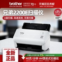 兄弟 ADS-2200e高速馈纸式扫描仪 A4自动双面高速高清扫描办公专用 发票U盘证卡双面扫描仪商用