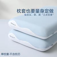 水星家纺 人体工学枕专用枕套 A类抑菌枕头套 单件 可水洗 深睡亲肤