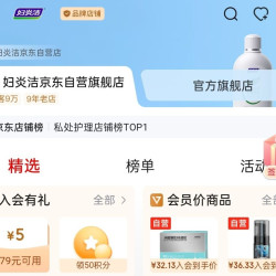 妇炎洁自营  店铺签到  每日1京豆  连签略