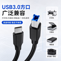 Type-c转USB3.0方口电脑连接打印机扫描仪线硬盘盒USB3.0转Type-C接口数据线USB-B口延长线电脑硬盘柜数据线