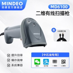 民德电子 mindeo民德扫码枪MD6100二维高精度有线条码扫描器中石油收款专用扫码器支付宝微信物流仓储盘点出入库扫描枪